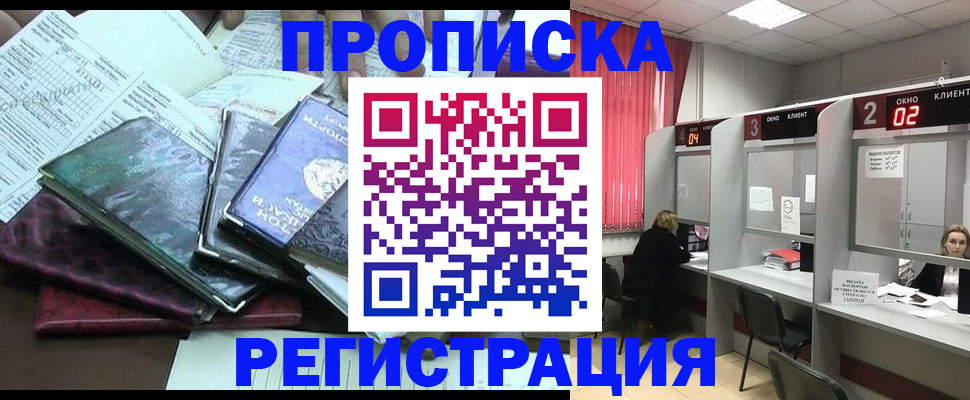 временная прописка в Печорах